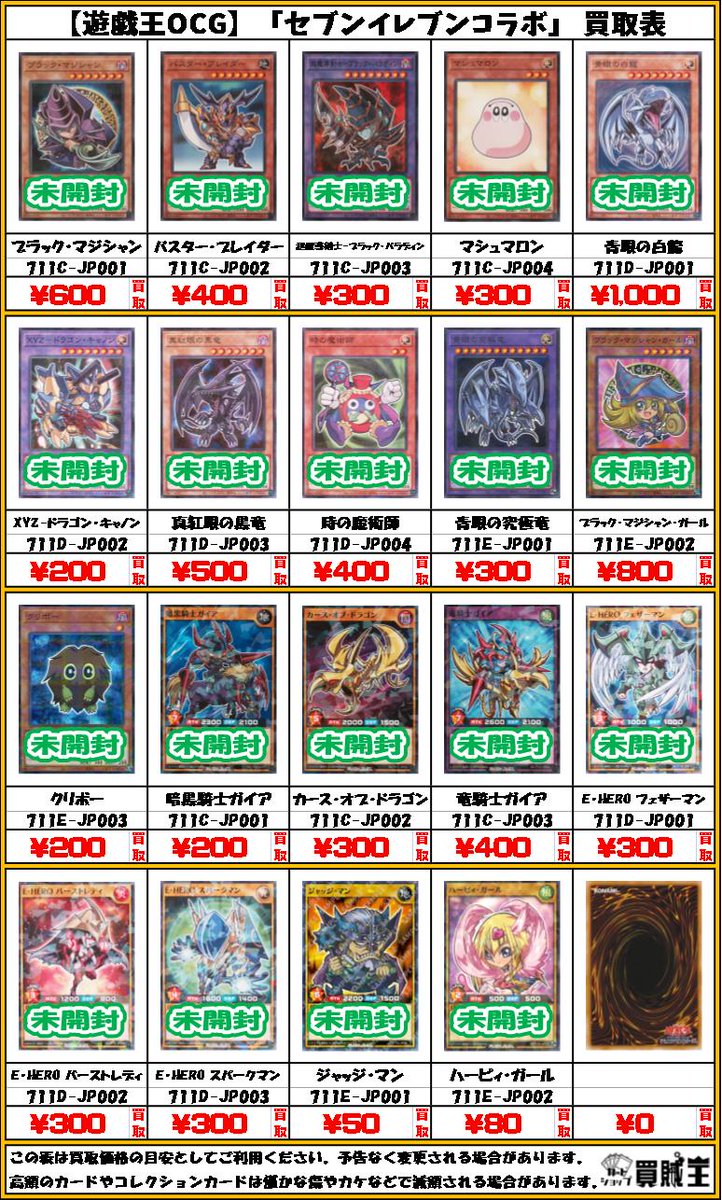 🔥秋葉原 カードショップ 買賊王🔥 🔥 1号店🔥 #遊戯王 セブンイレブン