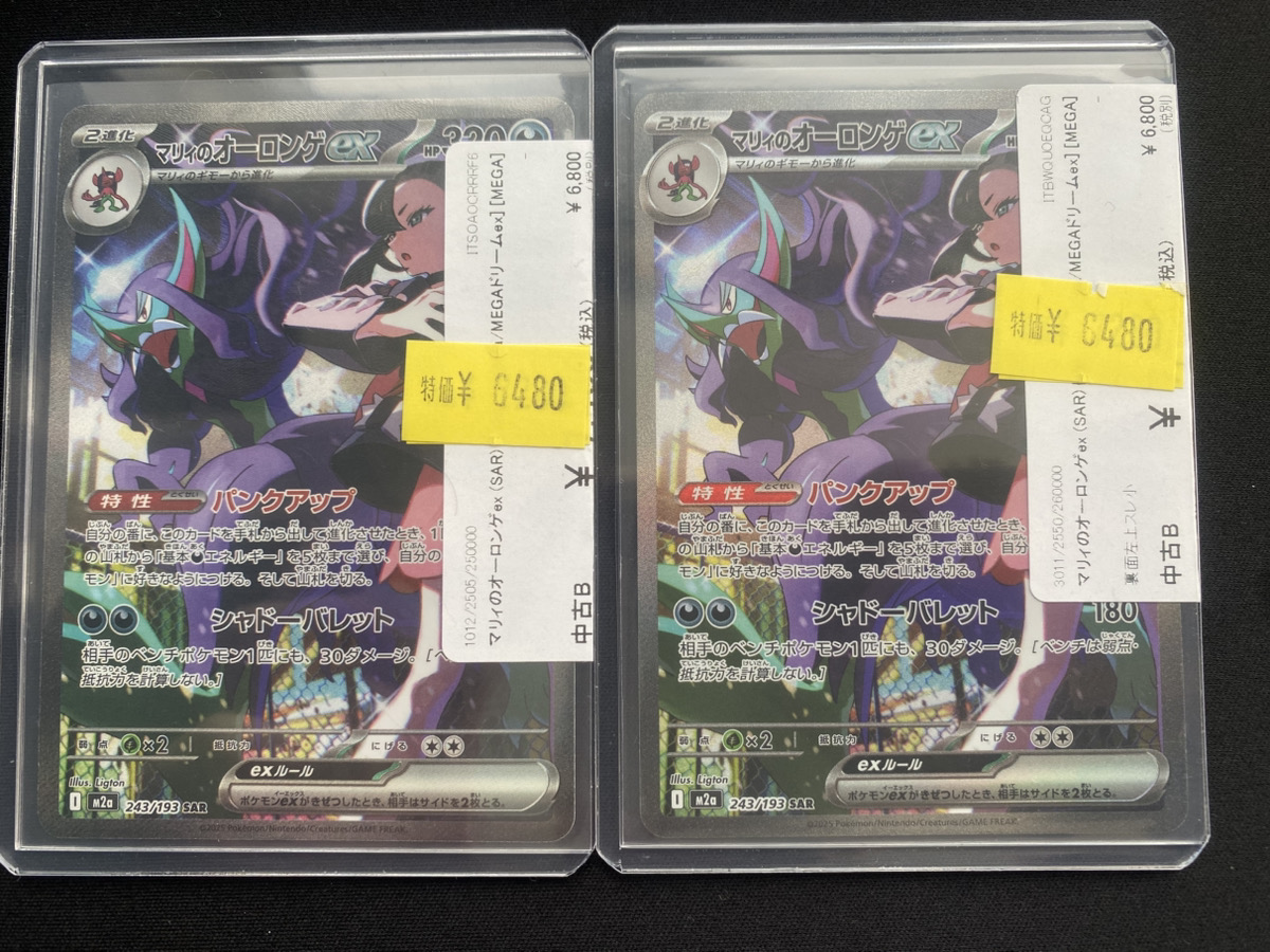 🔥ポケカ本日の特価‼🔥】 マリィのオーロンゲEX（SAR）｛243/193