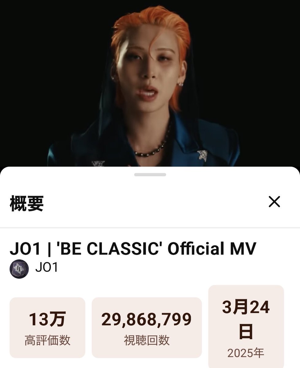 #JO1
#BECLASSIC 
ビークラ3000万回再生まであと13万とちょっと‼︎
2025年内達成目指して、JAMのチカラを合わせましょう💪
ビークラ再生ご協力お願いします🙏💕