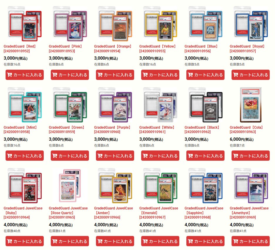 コレクション用品入荷情報】 通販サイトにてPSA専用保護ケース