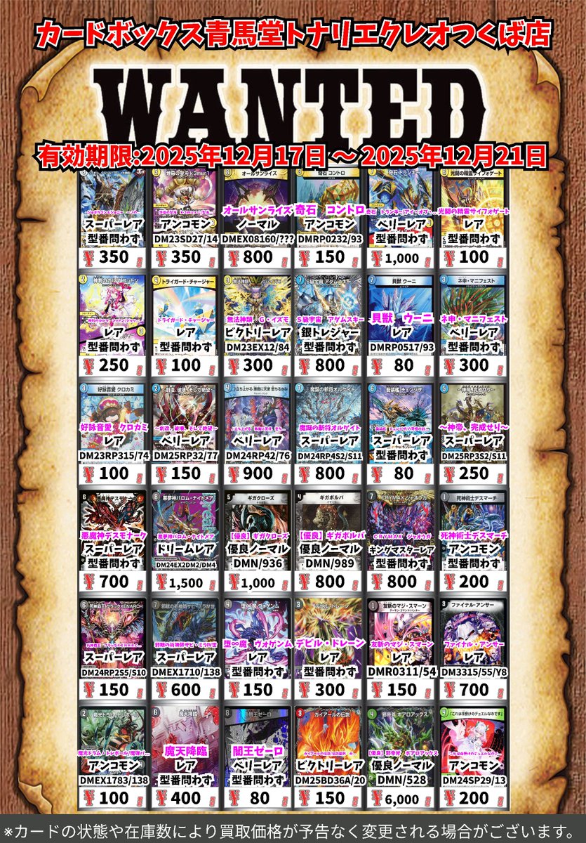 デュエルマスターズ買取表更新しました！！ 買取表以外のカードも