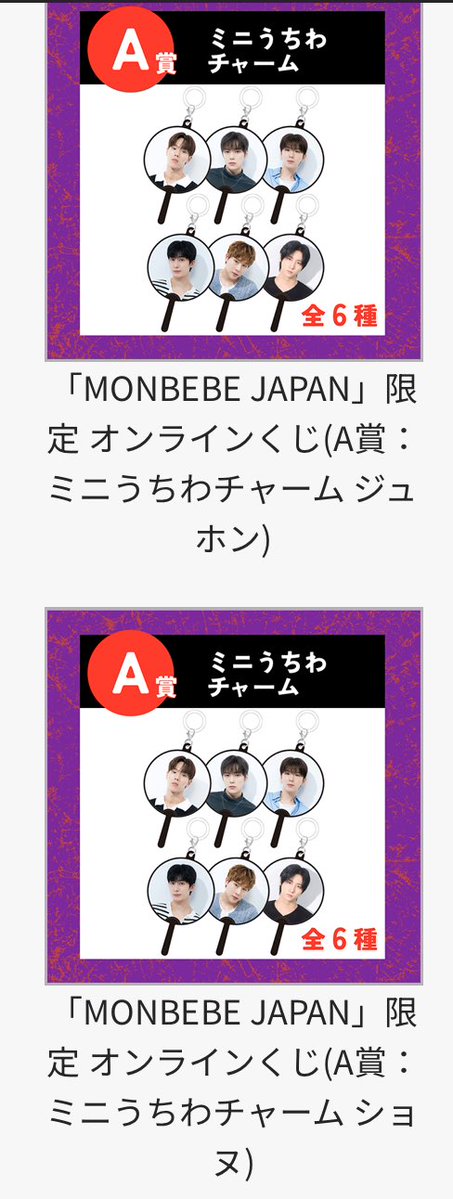MONSTA X モネク MONBEBE JAPAN トレカ オンラインくじ 交換 【譲】 A