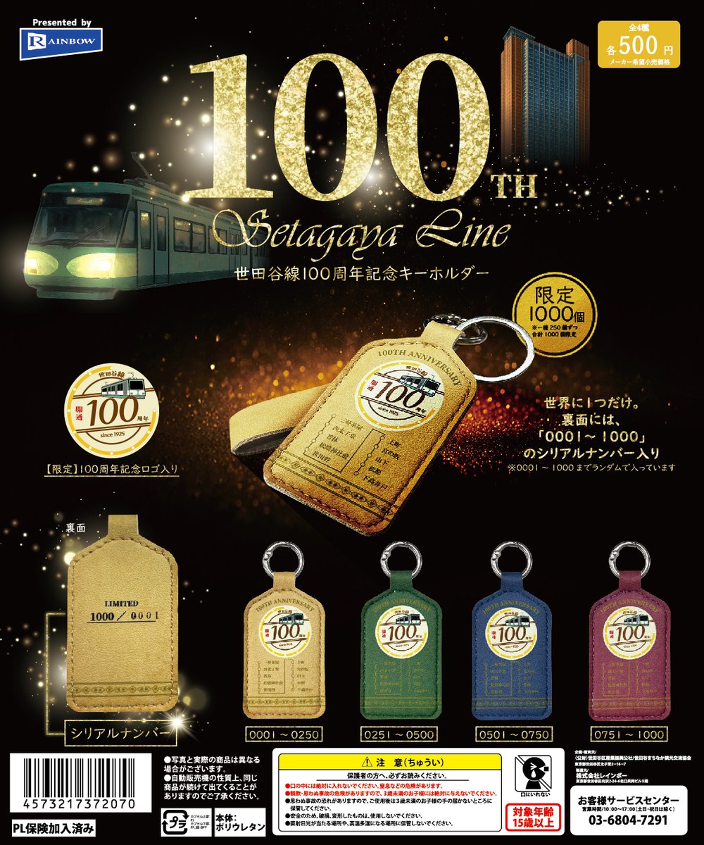 setagayakanko's tweet image. 大好評につき販売が終了した「世田谷線１００周年記念キーホルダー」
12月22日（月）から数量限定で再販します！
設置：世田谷産業プラザ１階　喫茶JOY
詳細はこちら
🔗 kanko-setagaya.jp/?p=we-page-ent…

#setagaya
#世田谷
#世田谷線
#ガチャ
#カプセルトイ
#喫茶JOY