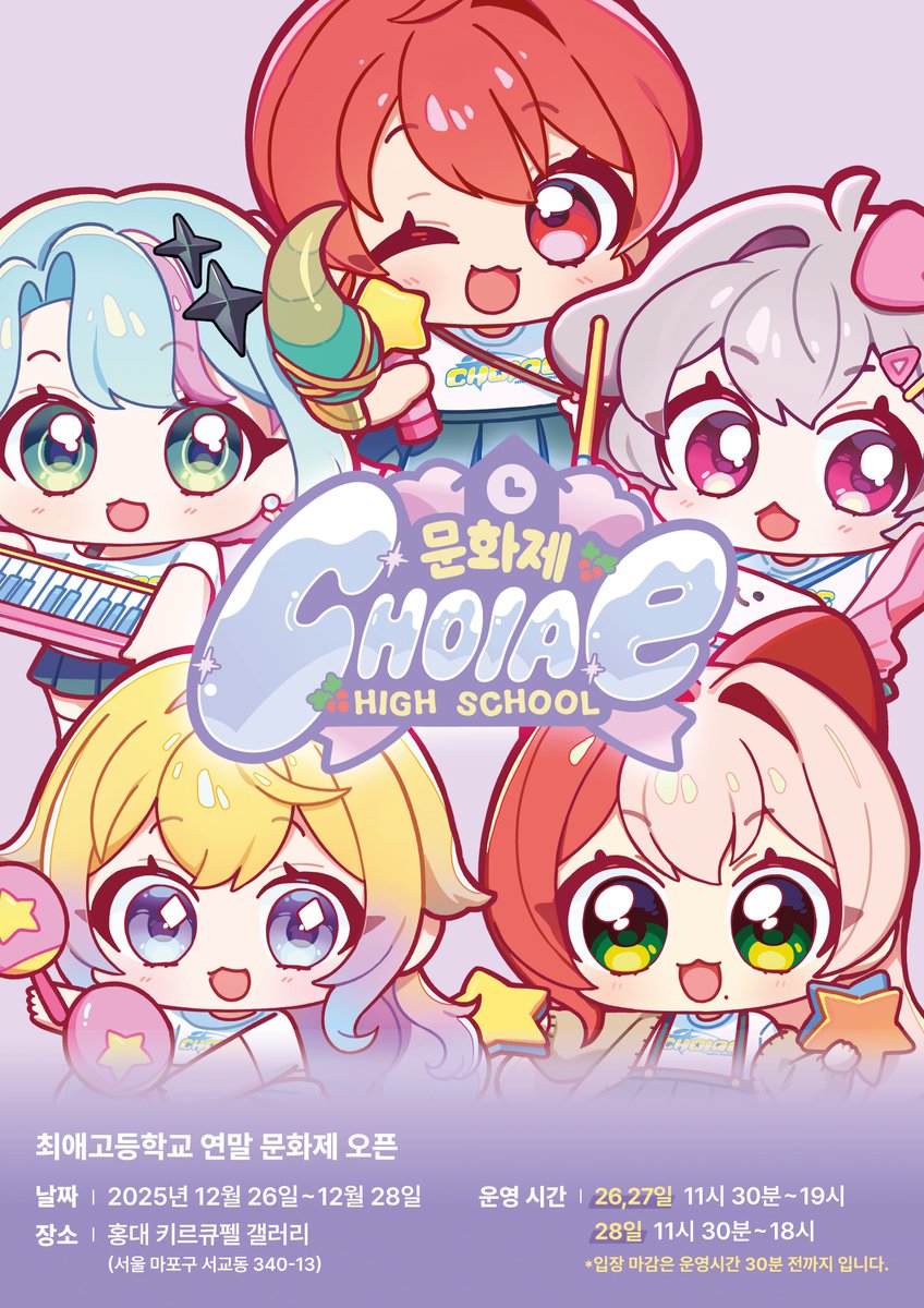 choiaehigh's tweet photo. 밴드부의 계절은 영원히 끝나지 않아! 
우당탕탕 밴드부가 모인 문화제, 많이 구경 와 줘!

#최애고대신전해드립니다 https://t.co/nOQHSuvHYQ