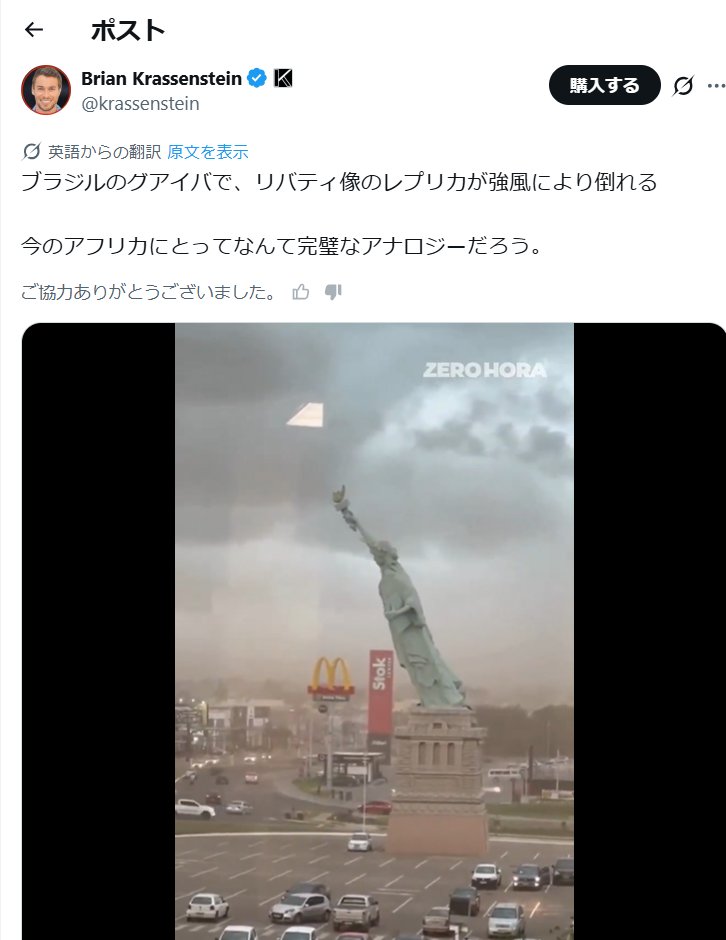 なぜか「America」が「アフリカ」と翻訳される。
なぜ？