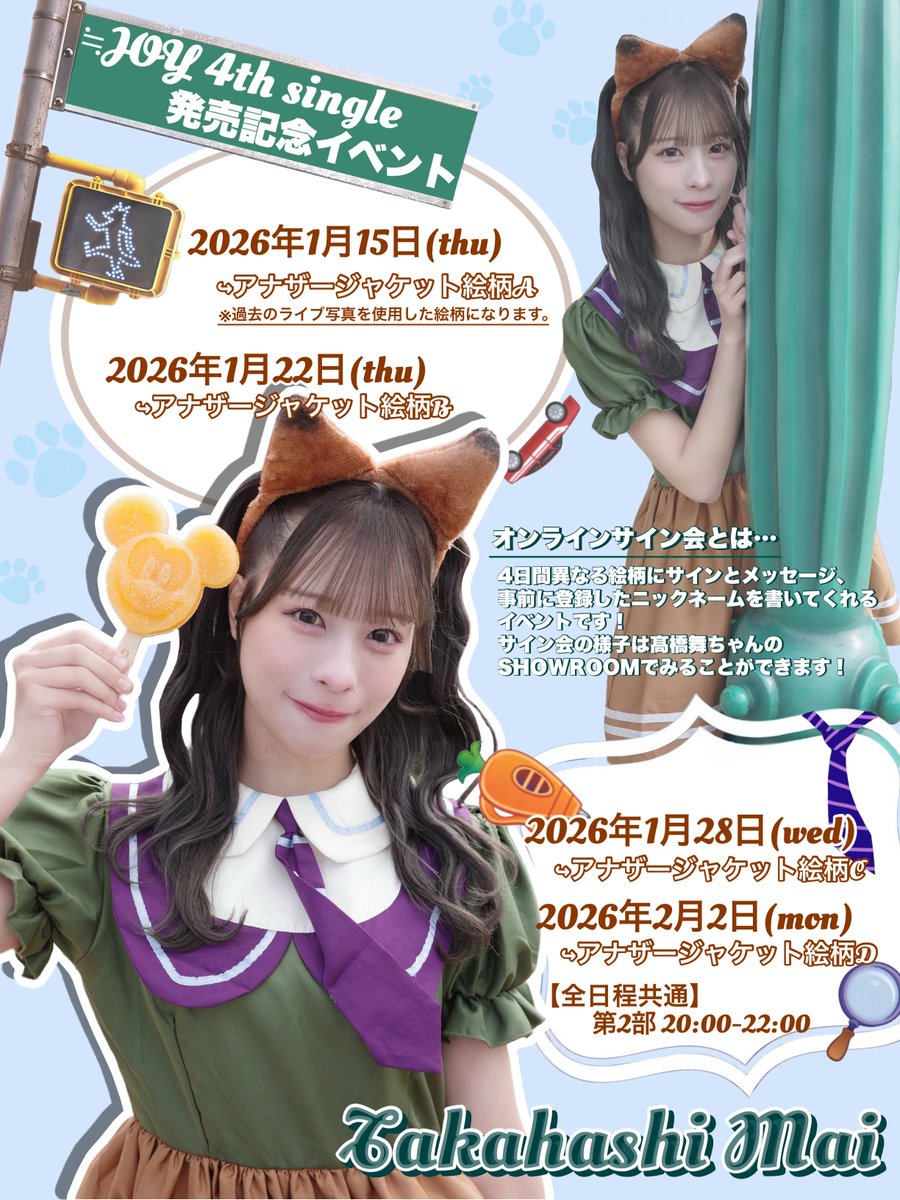 ≒JOY ニアジョイ 髙橋舞　体育館ディスコ　直筆サイン入りチェキ