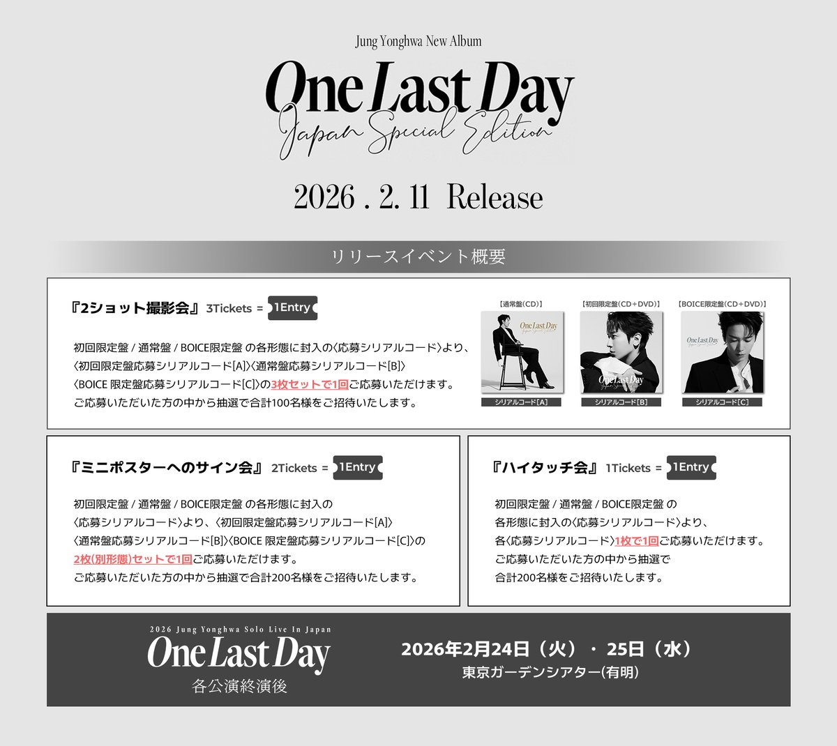 One Last Day ～Japan Special Edition～』 2026.2.11 Release