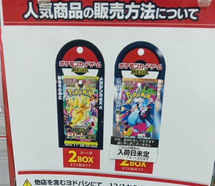 ヨドバシ 人気ポケカ 販売情報❗】 🏢各店舗 ✓MEGAドリームex BOX販売
