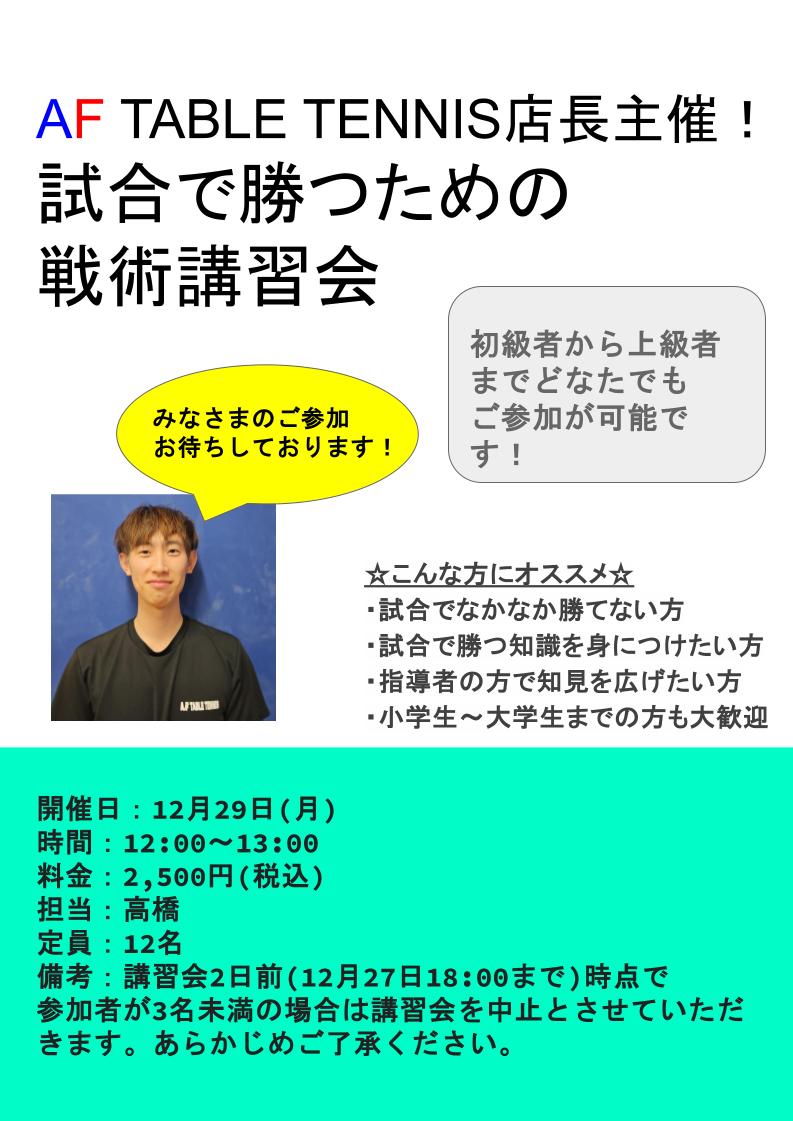 AF TABLE TENNIS(溝の口卓球場・レッスン/台貸し) tweet media