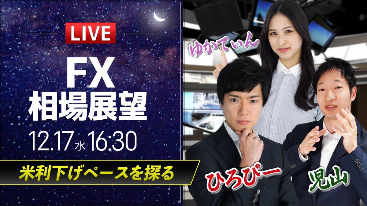 🎥今日は夕方ライブをやってみます！

米雇用統計を受けて、どのような流れになるのか、ひろぴーさんとゆかてぃんの３人で語ります。
youtube.com/live/hYuI5GuWc…