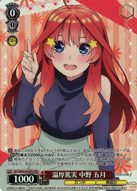 12月17日】 カード入荷しました‼️ ・温厚篤実 中野 五月 5HY/W90