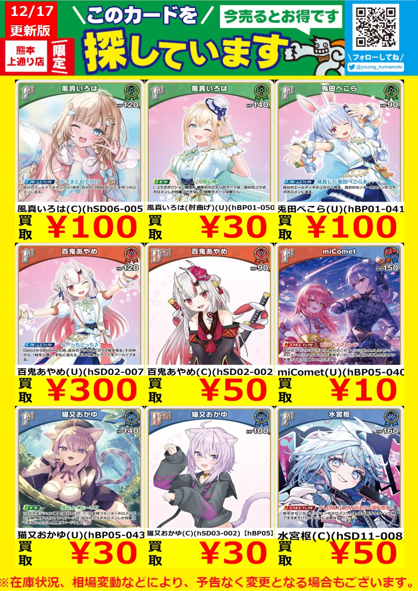 WANTED！】 トレカ高価買取情報！ このチャンスお見逃しなく