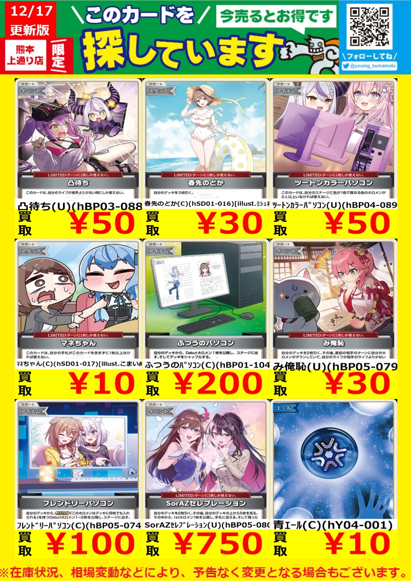 WANTED！】 トレカ高価買取情報！ このチャンスお見逃しなく