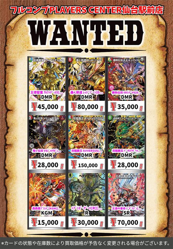 デュエルマスターズ 🔥【高額シークレット】買取情報🔥 ｢祝｣の頂