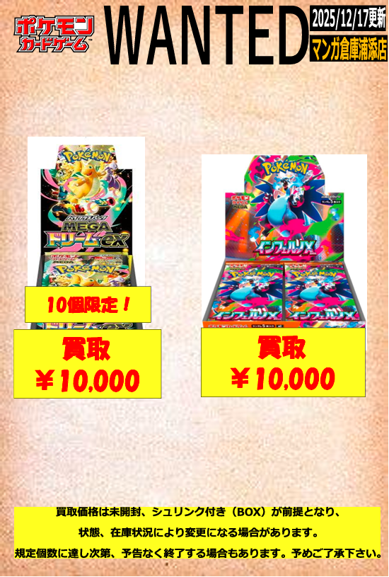 ポケモンカード買取情報】 ポケカの「インフェルノX」「MEGAドリームex