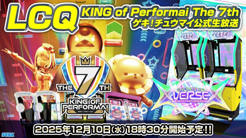 ゲキ！チュウマイ（maimai・CHUNITHM・オンゲキ公式） (@performai