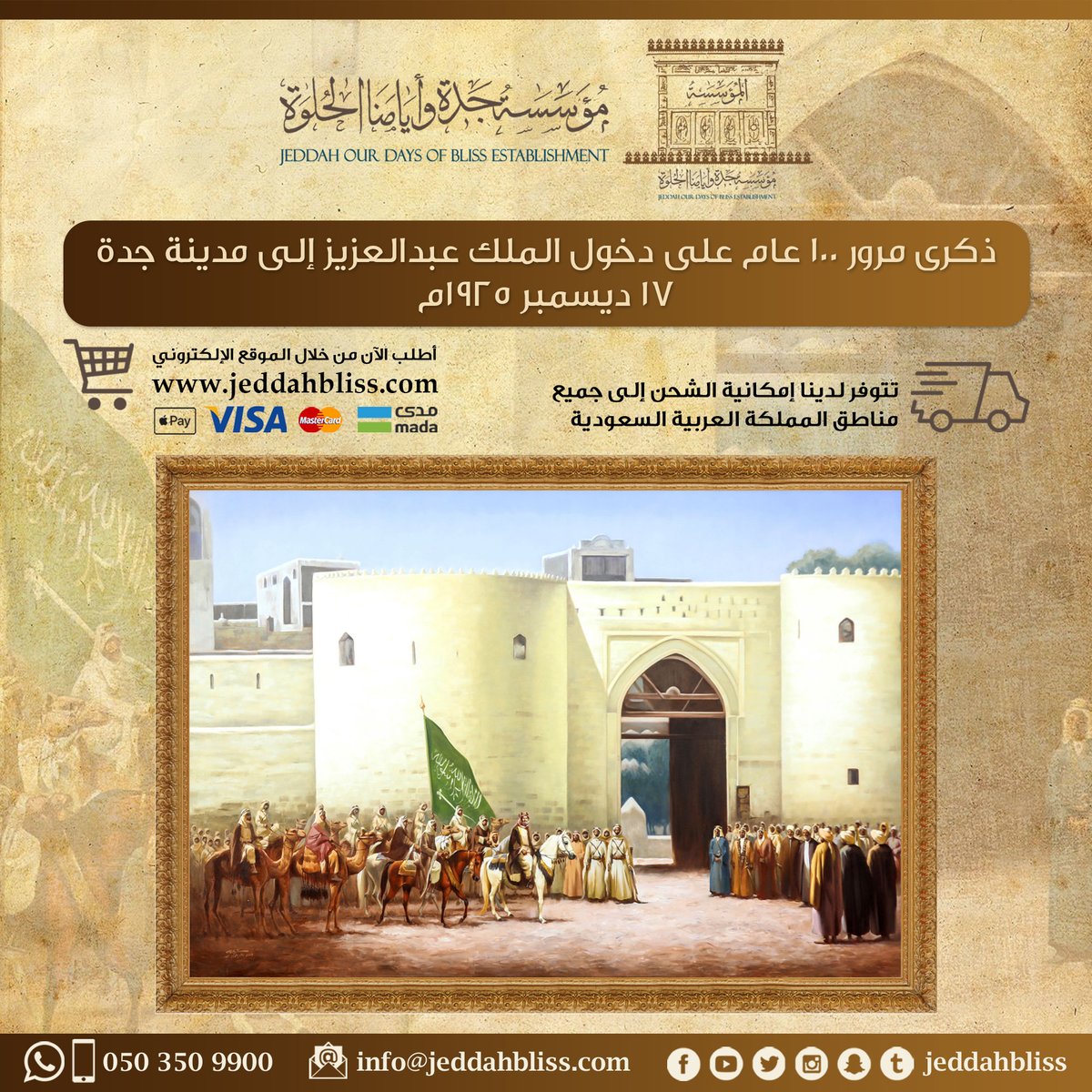 JeddahBliss's tweet photo. ذكرى مرور 100 عام على دخول الملك عبدالعزيز إلى مدينة جدة - 17 ديسمبر 1925م
#منصور_صالح_الزامل #مؤسسة_جدة_وأيامنا_الحلوة #الملك_عبدالعزيز #جدة #تاريخ_جدة https://t.co/0t6U59Sa82