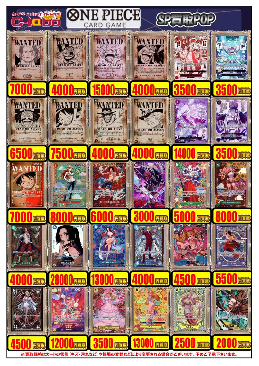 ワンピースカード買取情報】 『SP』買取POP更新いたしました♪ 買取大