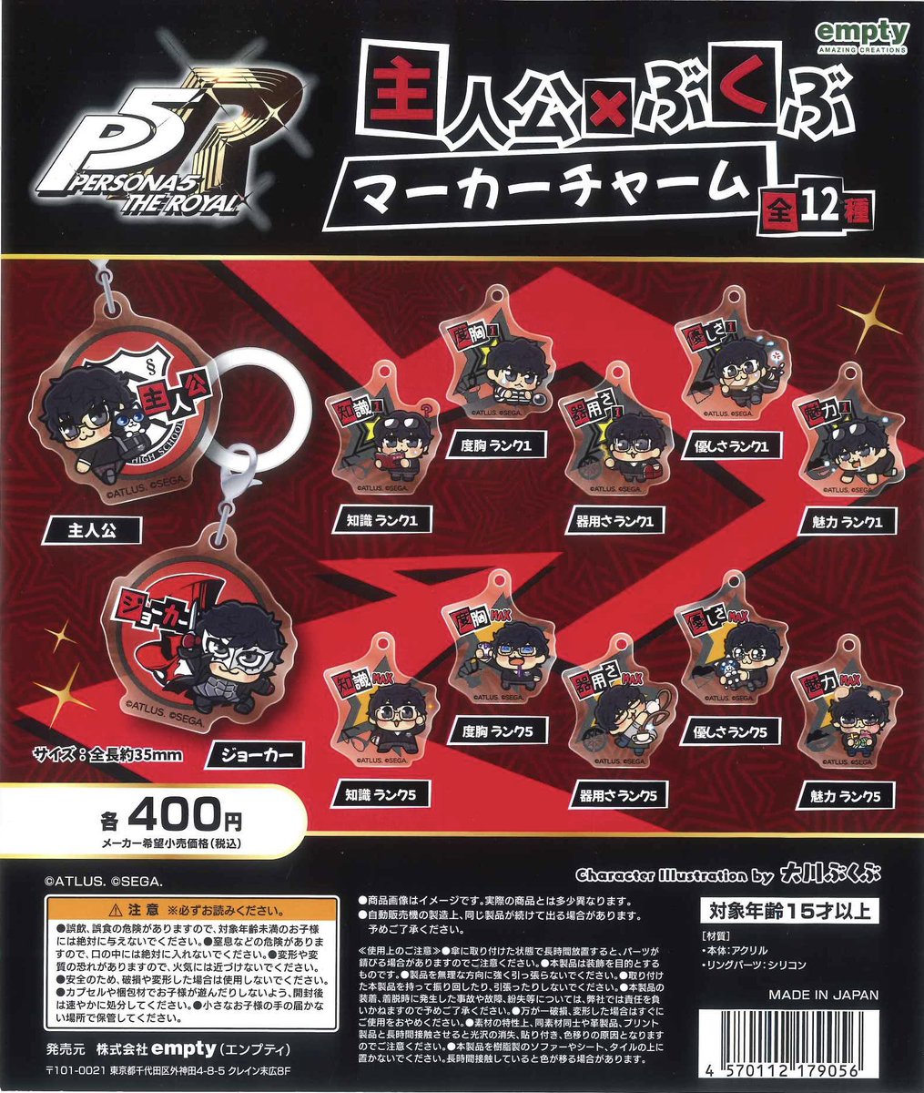 🌟新入荷商品🌟 📌 ペルソナ5 主人公×ぶくぶ マーカーチャーム ⚠️数
