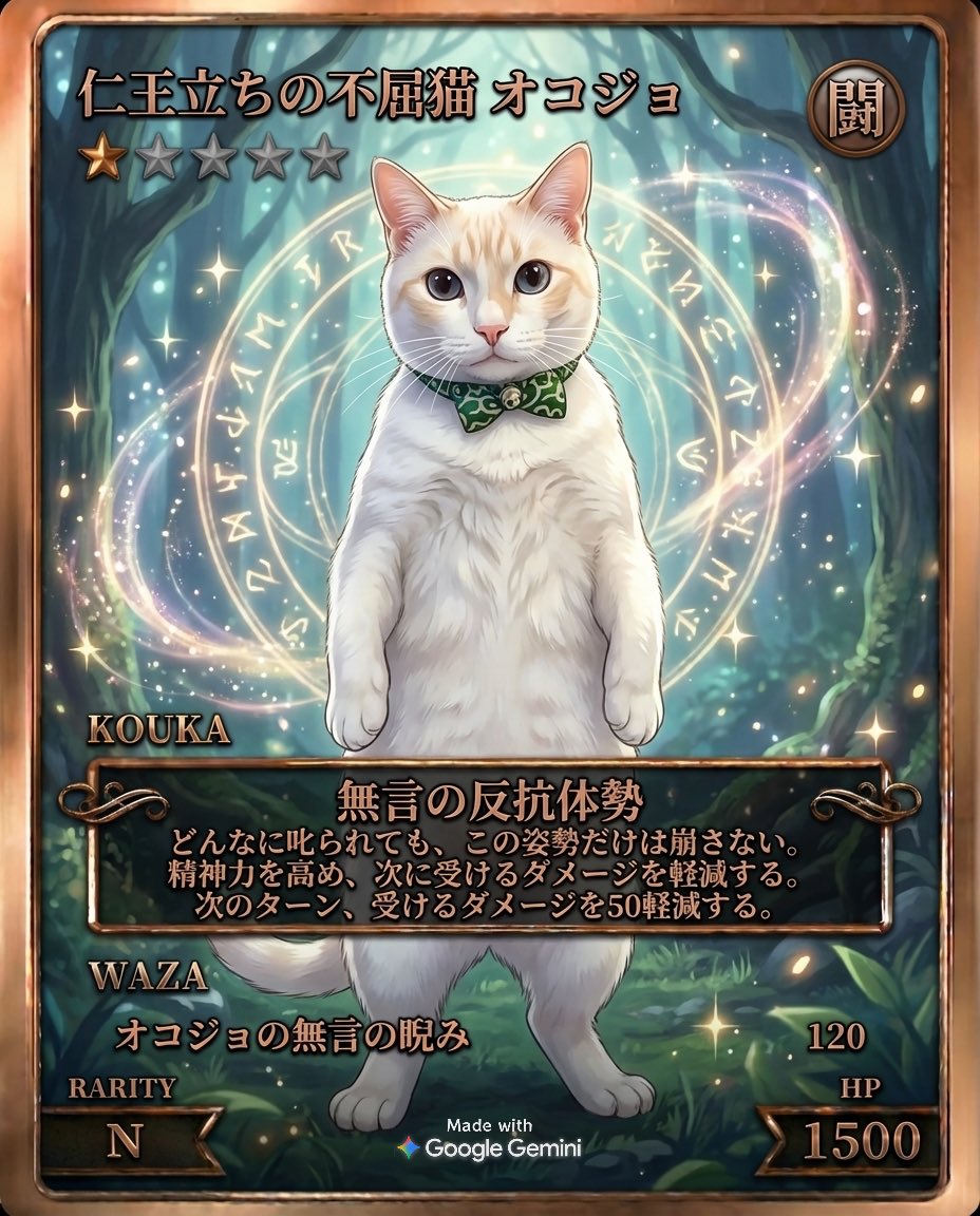 笑わすな #ペットカードジェネレーター #Gemini