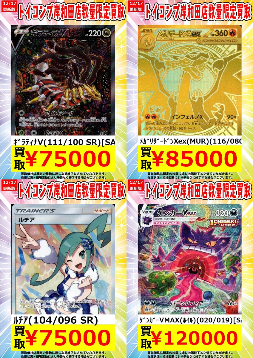 マシュポケカ様買取専用 ⚡#ポケカ 買取情報⚡】 #岸和田買取 ✨今週の買取表更新しました
