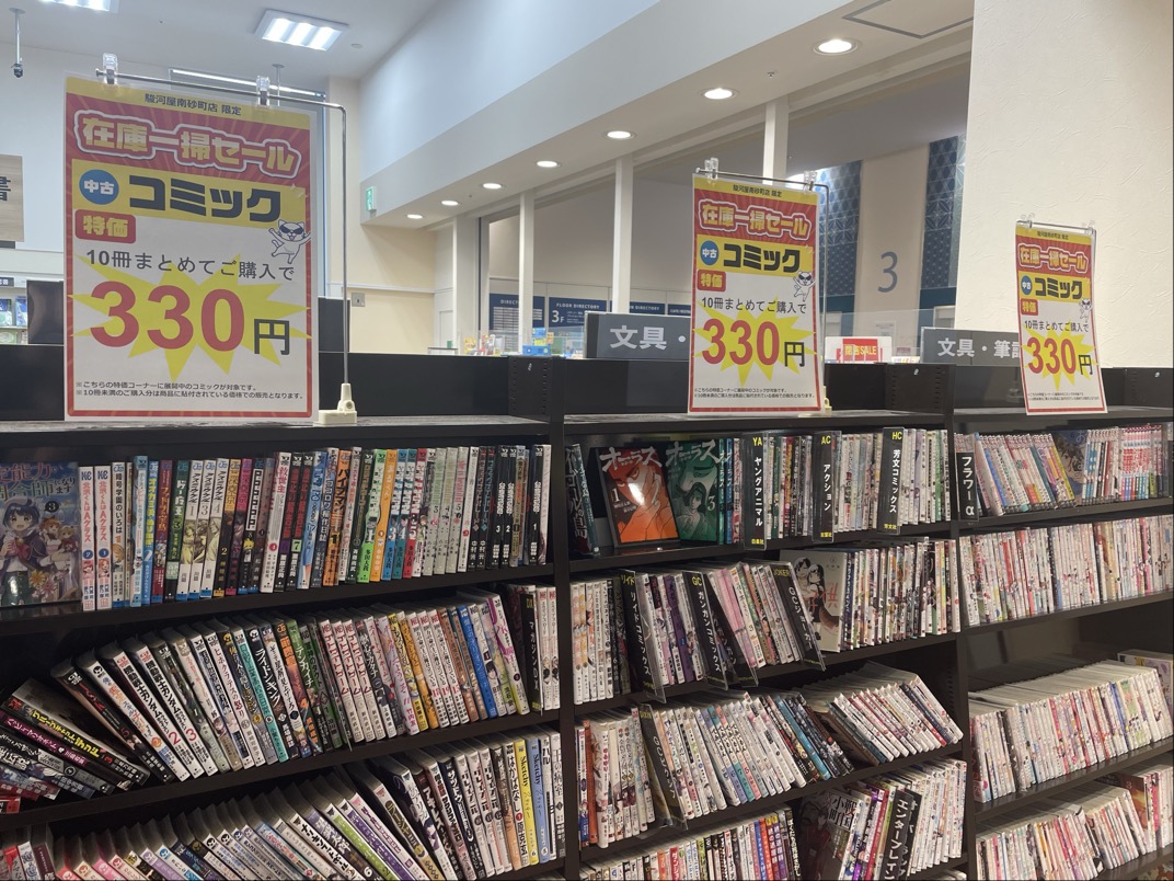 リブロ南砂町SC SUNAMO店×駿河屋 tweet media