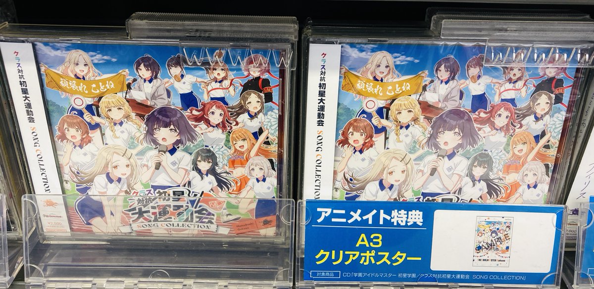 学園アイドルマスター2ndシングル　アニメイト特典A3クリアポスター全9種セット 学園アイドルマスター2ndシングル アニメイト特典A3クリアポスター全9