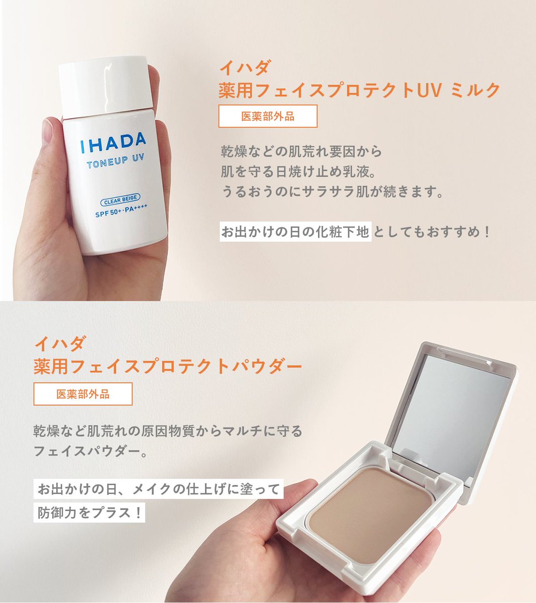 イハダ【公式】 tweet media