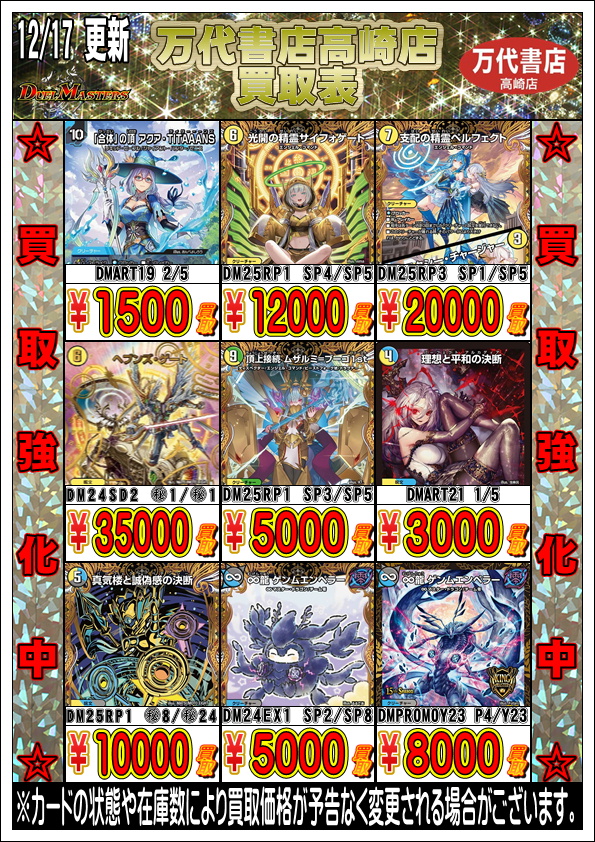 デュエルマスターズ より 天門高レアカード買取告知作成いたしました
