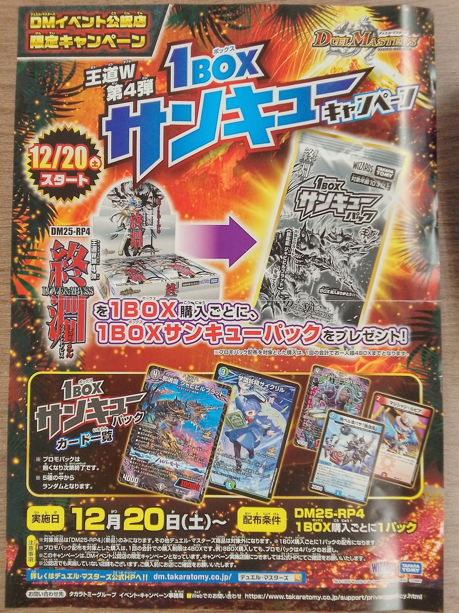📣キャンペーンのお知らせ デュエルマスターズ 王道W第4弾 終淵