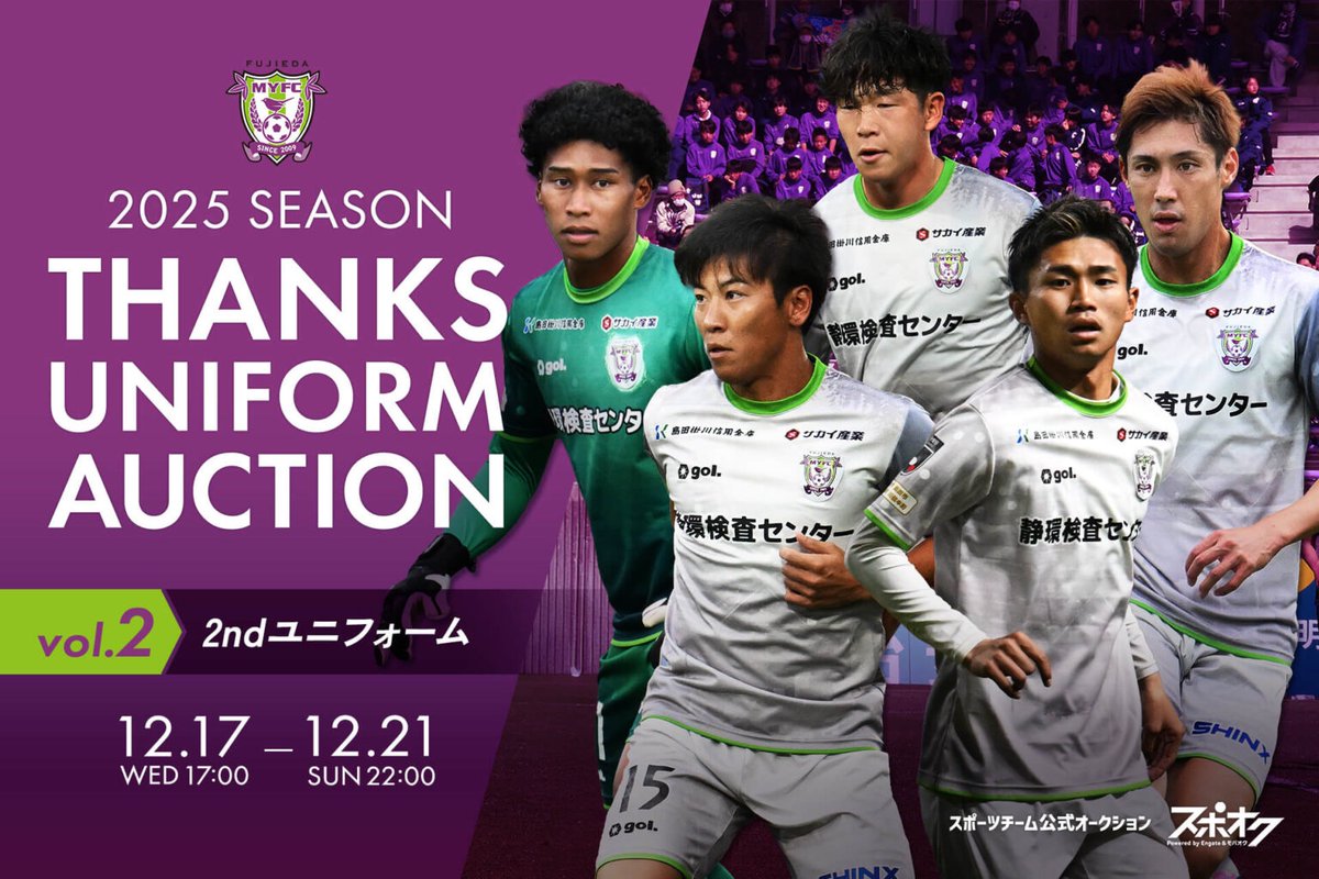 fujiedamyfc_pr's tweet photo. 📢 | 2025ユニフォーム オークション 第2弾スタート🔥

選手の直筆サインに加え
サポーターの皆さんへのメッセージを入れてお届けします✍️

▼ 詳細はこちら
https://t.co/wDG5ZbS9Ch

#藤枝MYFC https://t.co/7v15QUhkeF
