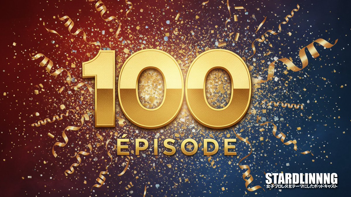 🎙️ ÉPISODE 100 🎉

Pour fêter ce cap symbolique, pour la toute première fois, l’épisode sera EN LIVE sur YouTube 🔴

📌 Au programme :
• Preview #STARDOM Dream Queendom
• Preview #SEAdLINNNG in Korakuen Hall
• FAQ avec vous en direct

Rendez-vous vendredi 20h 🇫🇷, on compte sur