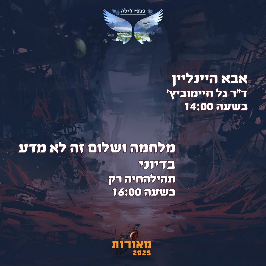 Meorot כנס מאורות tweet media