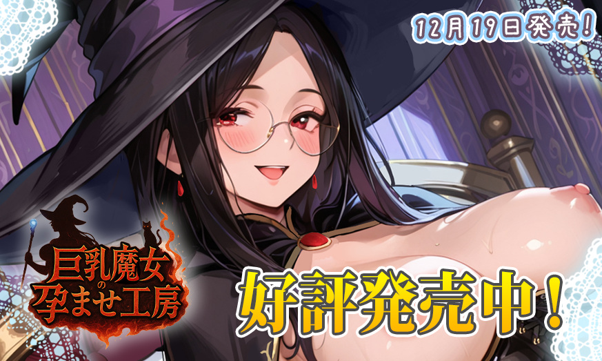 CalciteTw's tweet photo. calcite第12弾『巨乳魔女の孕ませ工房』本日発売！
えっちな魔女の工房に男が来たら？
グッズに特典限定のストーリーも！？
↓店舗特典はこちらのHPでチェック！
https://t.co/OShJcbtxYM https://t.co/SEBbGDrPew