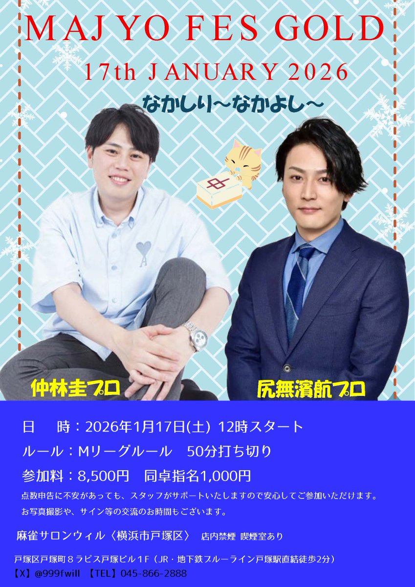 1月17日のイベントで、キャンセルが出ました。 早い者勝ちです！ お