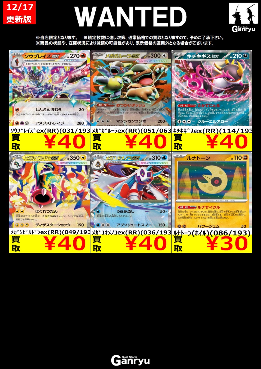 🟢🟡WANTED🟡🟢 【12/17~12/21】 🔴🟢🟡🔴🟢🟡🔴 #高価買取 のご案内