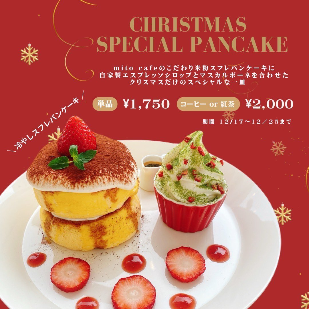 クリスマス＆スフレパンケーキ】本日から、クリスマスまで期間限定パン