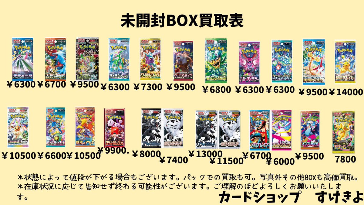 未開封BOX 買取 大幅に強化してます。 郵送でも 店頭でも 大量大歓迎