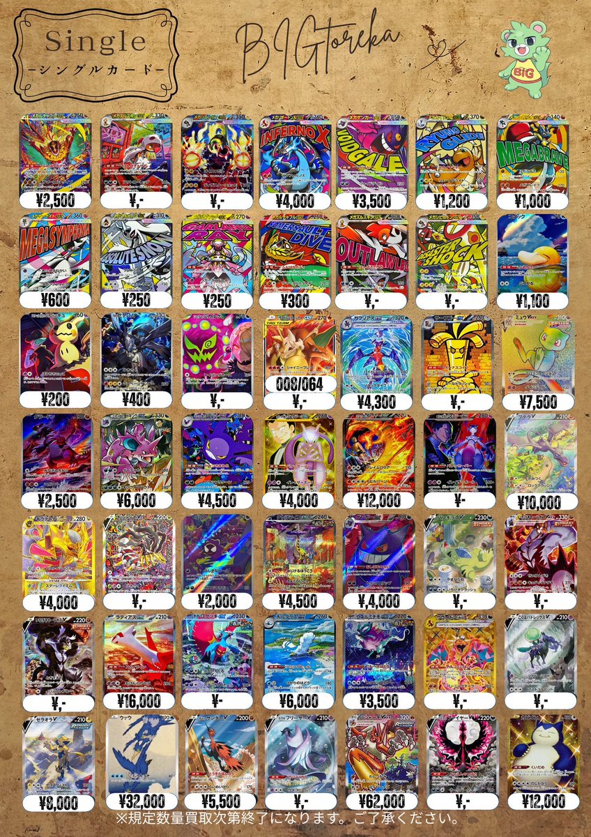 12/17(水)🔥シングルカード買取表🔥 #シングルカード #ポケモン