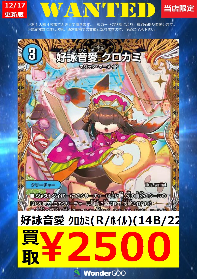 転売可能　デュエルマスターズ 買取情報】 数量限定の買取はこちら！ ※上限枚数に達し次第終了となり