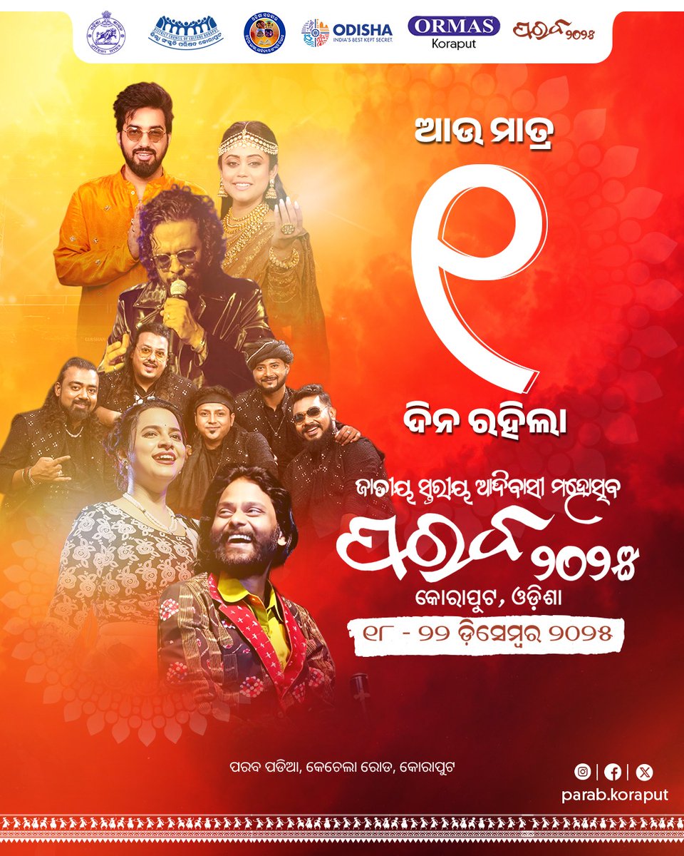 Parab_2025's tweet photo. Stop scrolling!!
The countdown ends tomorrow. Parab 2025 is here. Only 1 day to go for the grand celebration.
@koraputdm @Culturedeptt https://t.co/fdVKf5H055