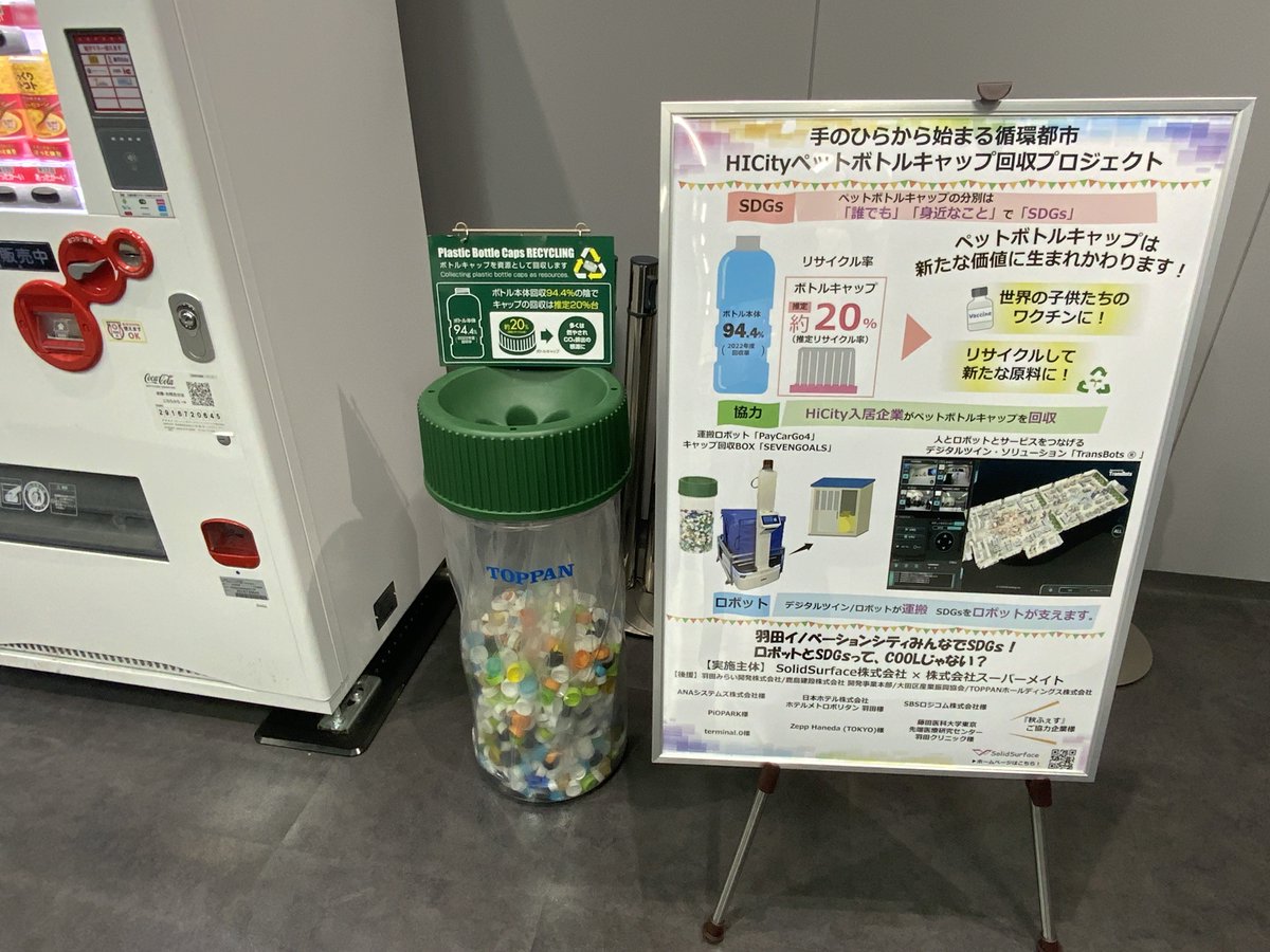 hanedaPiO's tweet photo. #HICity ではペットボトルキャップ回収プロジェクトが始まったっぴお🐣運搬ロボットが回収BOXに入れられたキャップを回収してくれるっぴお！
#PiOPARK の中にも小さな回収BOXがあるから、ぴおたんも毎日キャップを入れてSDGsに貢献するっぴお🍀✨
#SolidSurface株式会社 #株式会社スーパーメイト https://t.co/CmMgRGKkqM
