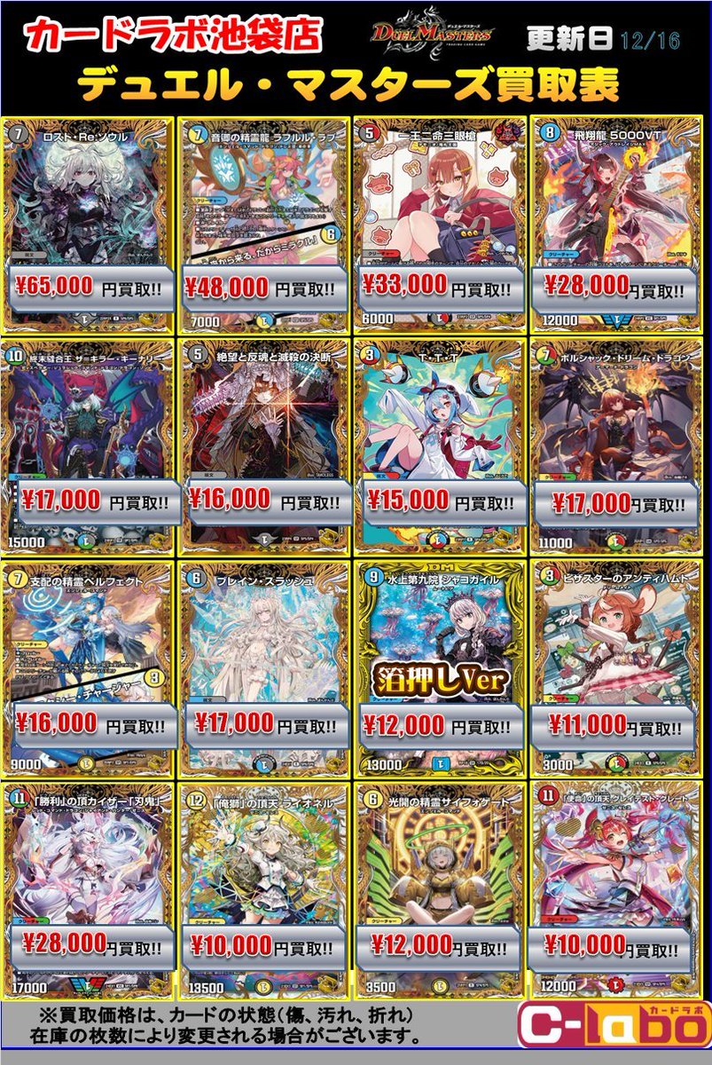 デュエマバラ売り デュエマ買取情報】 カードラボ池袋店ではデュエル・マスターズの