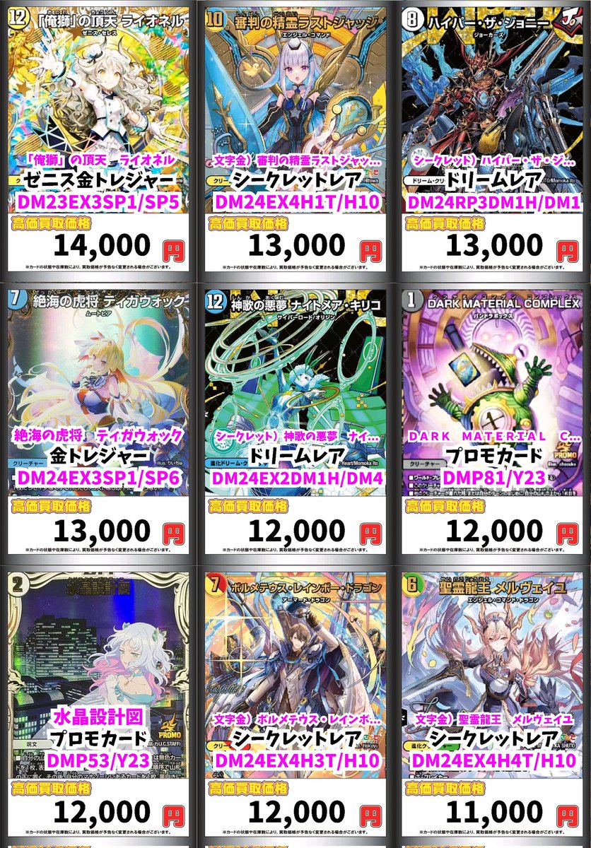 カードマックス秋葉原店 デュエマ買取情報！ 本日13時よりOPENです