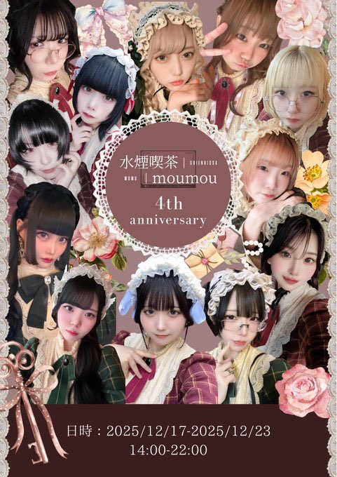 水煙喫茶moumouのツイート