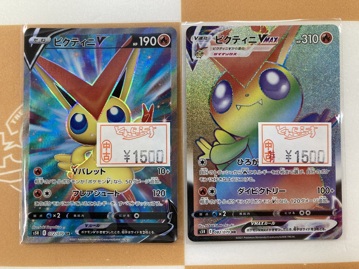 【美品】ポケモンカードゲーム　ビクティニV SR 18枚　ポケカ 美品】ポケモンカードゲーム ビクティニV SR 18枚 ポケカ 美品
