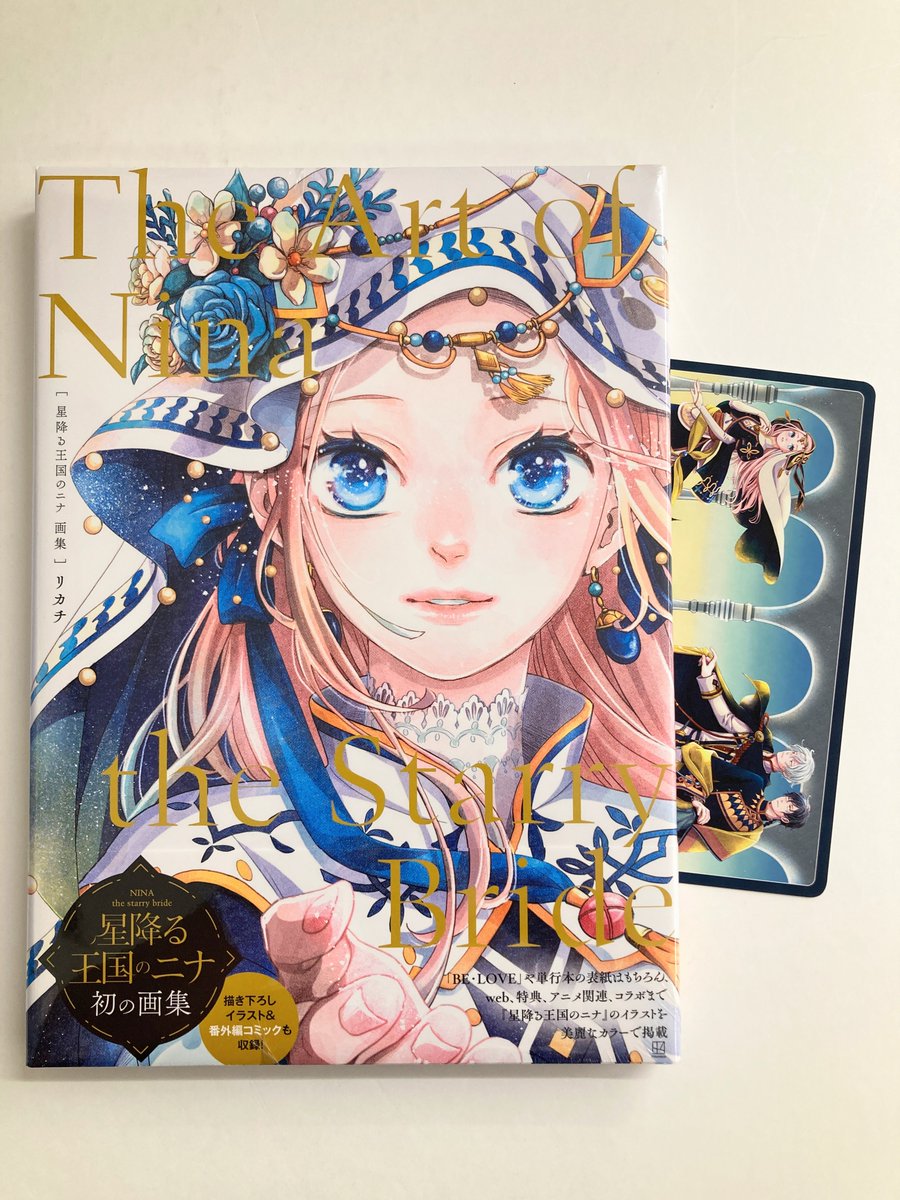 星降る王国のニナ 画集 The Art of Nin リカチ 直筆サイン本 特典 リカチ