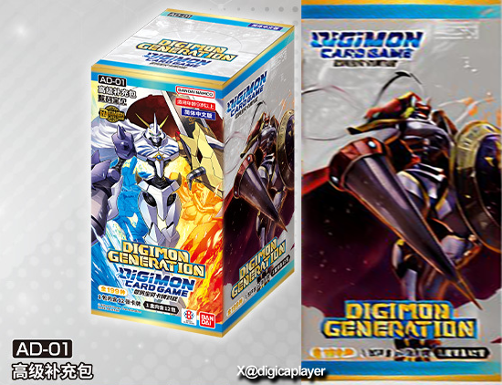 AD01 DIGIMON GENERATION box design, New art of Gallantmon ボックス