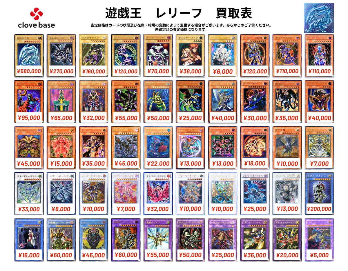 🔯 遊戯王 レリーフ買取表 🔯】 カオス・ソルジャー-開闢の使者