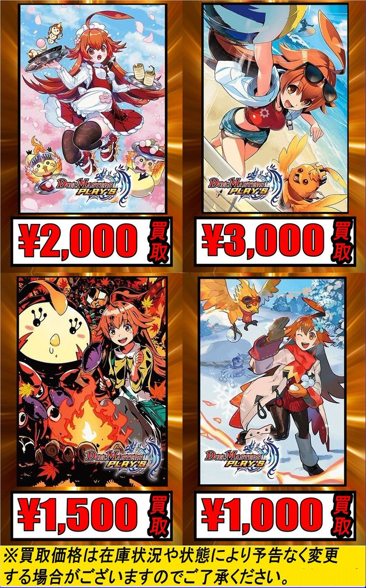 デュエマ #duelmasters】 サプライ買取ピックアップ✨✨ スリーブ①
